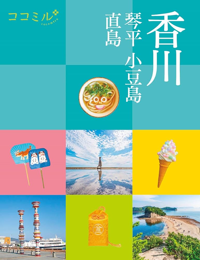 仲多度郡琴平町・まんのう町 ２０１６０３/ゼンリン（単行本） 仲多度郡琴平町・まんのう町 201603/ゼンリン（単行本）